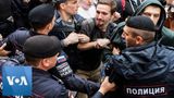 Police Detain Opposition Figures at Moscow Protest