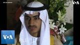 Reports: Al-Qaida Heir Hamza bin Laden Is Reportedly Killed