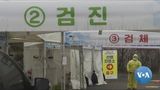 South Korea to Provide Coronavirus Test Kits to US